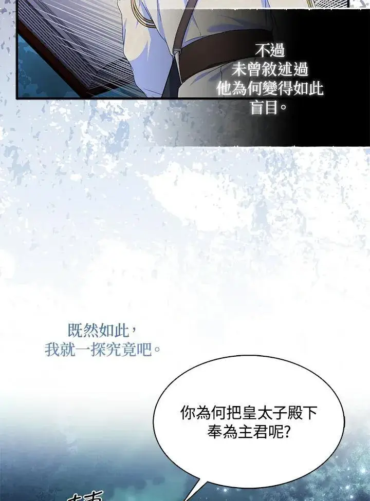 漫画《护爱之剑》第72话第56张图