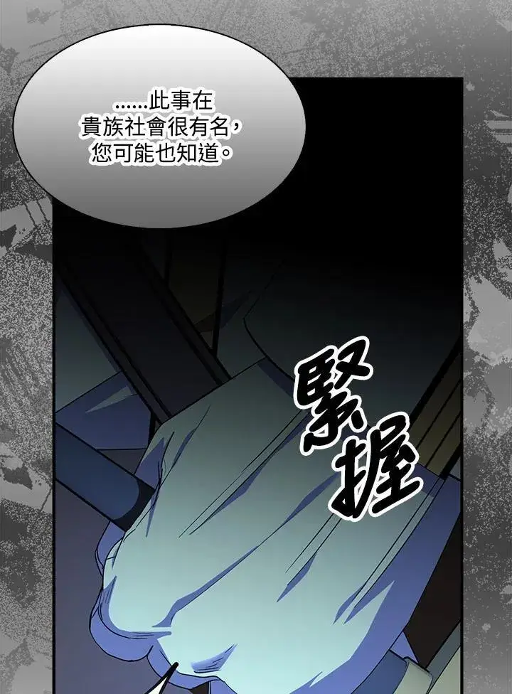 漫画《护爱之剑》第72话第58张图