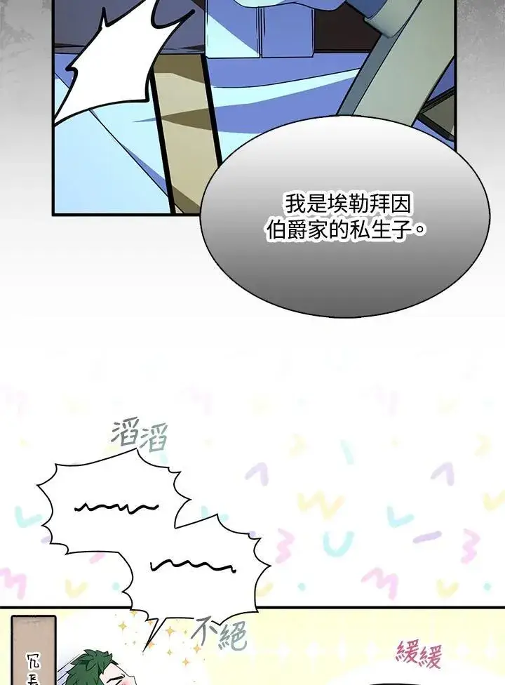 漫画《护爱之剑》第72话第59张图