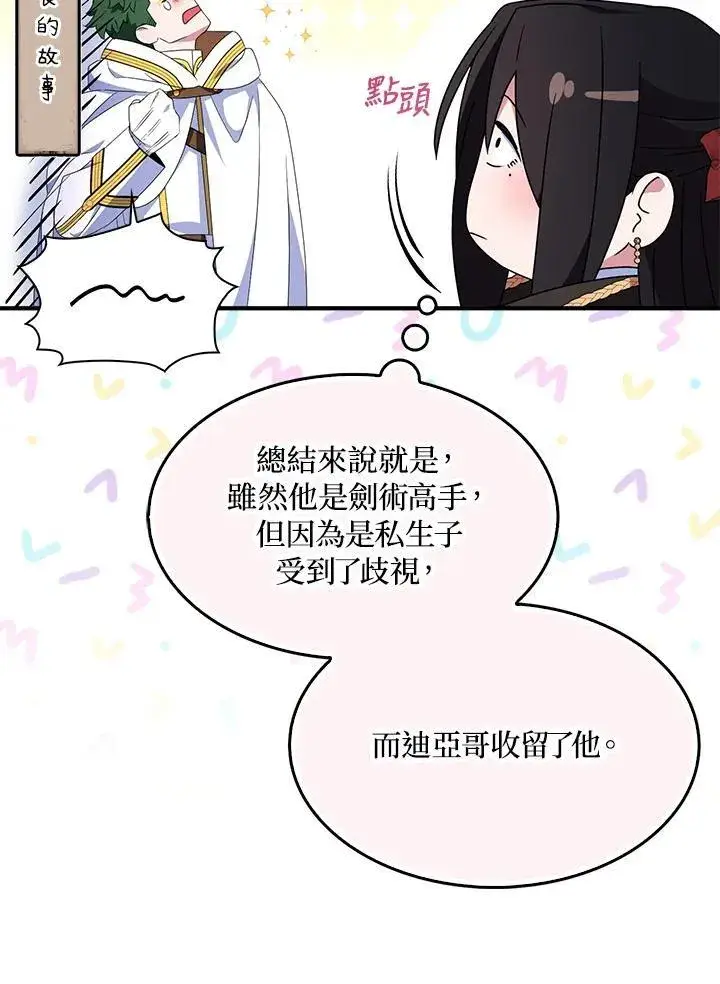 漫画《护爱之剑》第72话第60张图