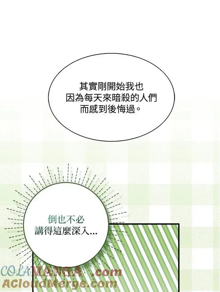漫画《护爱之剑》第72话第61张图
