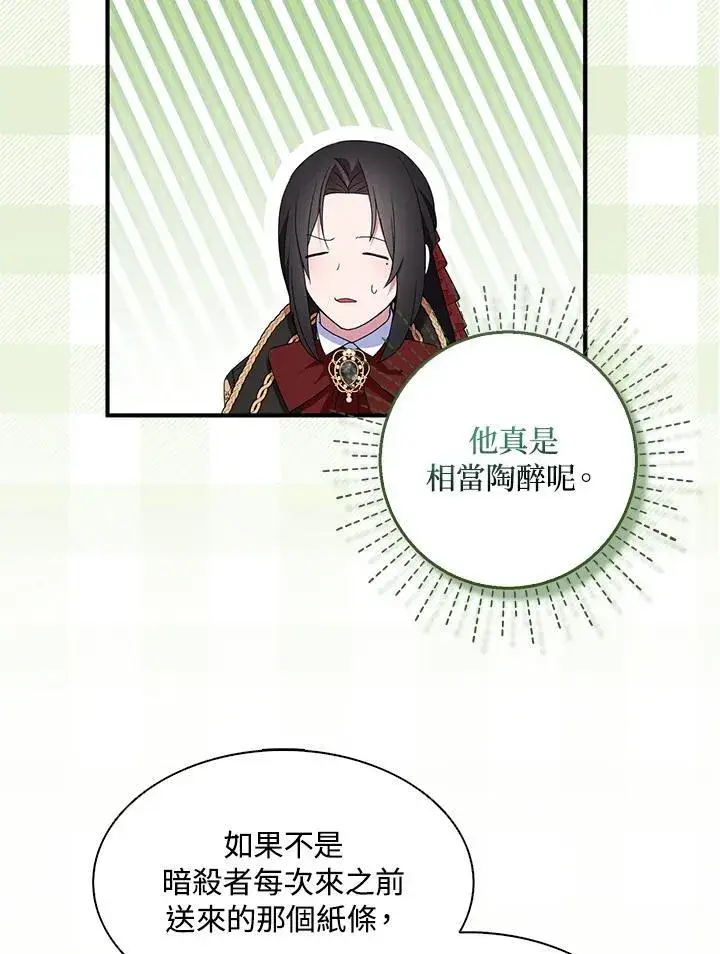 漫画《护爱之剑》第72话第62张图