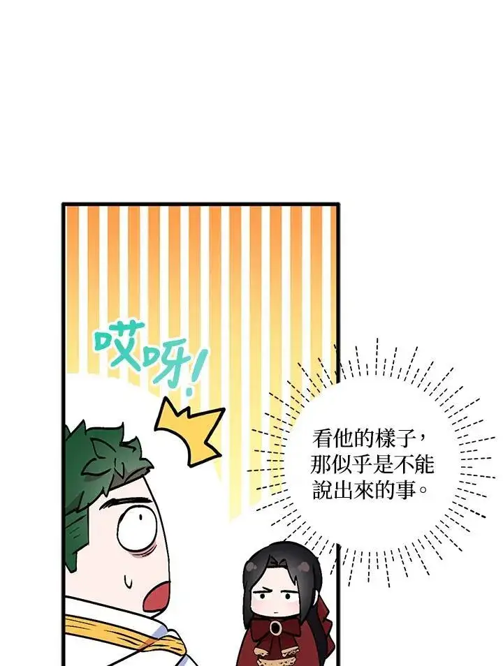 漫画《护爱之剑》第72话第64张图