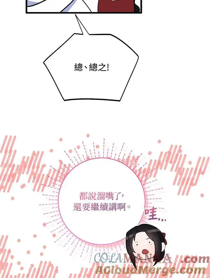 漫画《护爱之剑》第72话第65张图