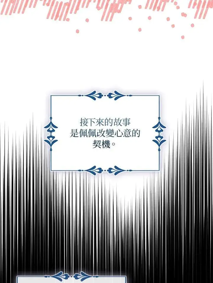 漫画《护爱之剑》第72话第66张图