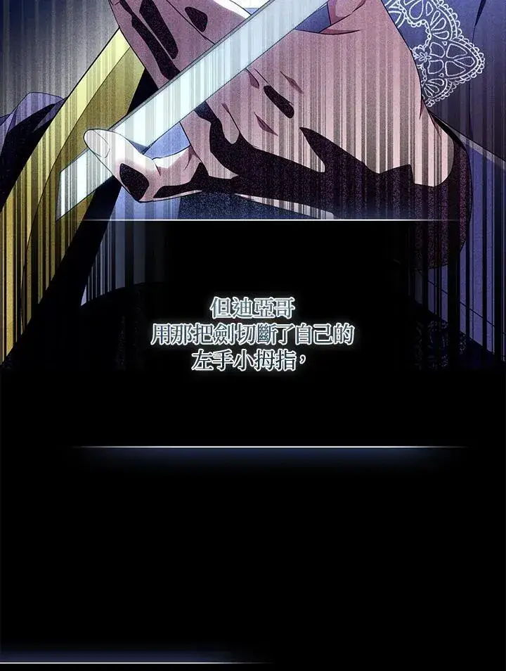 漫画《护爱之剑》第72话第72张图