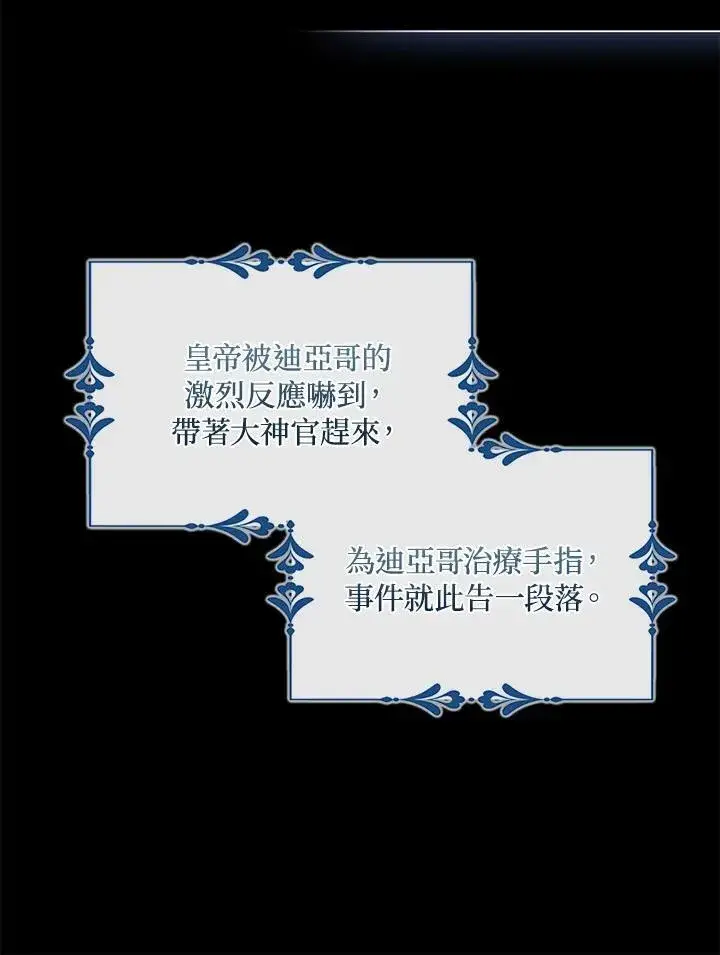 漫画《护爱之剑》第72话第74张图