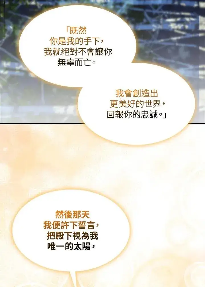 漫画《护爱之剑》第72话第78张图