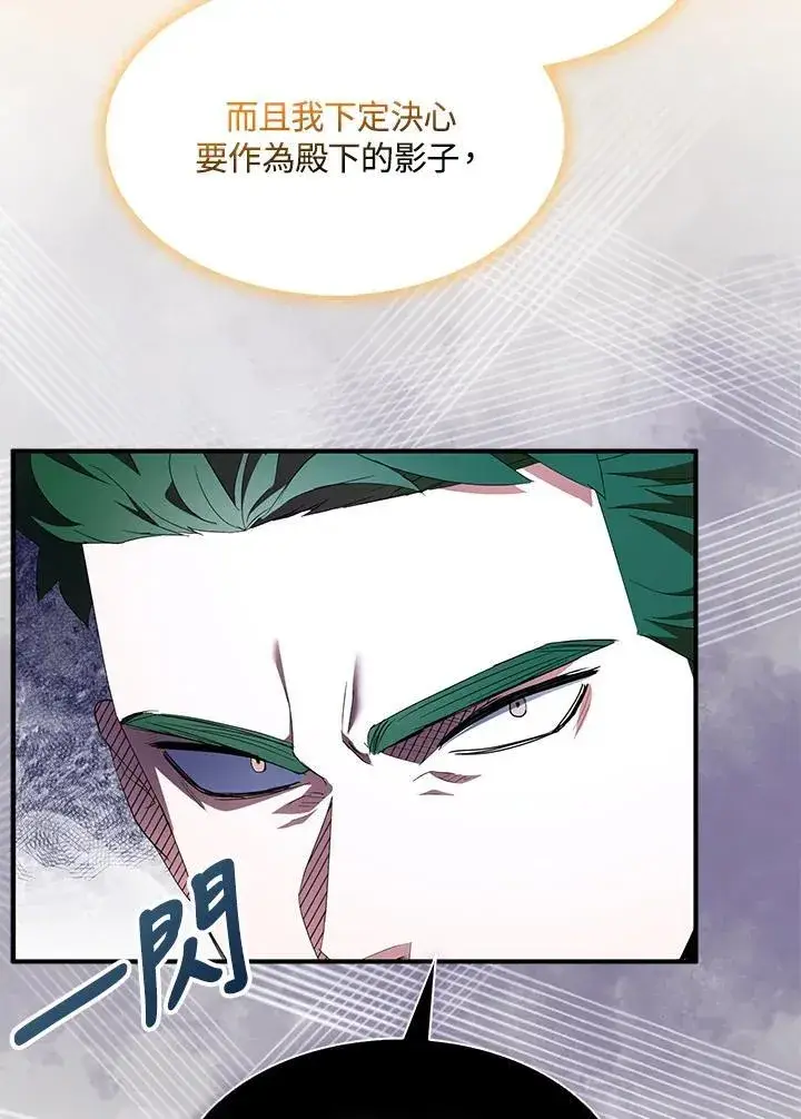 漫画《护爱之剑》第72话第80张图