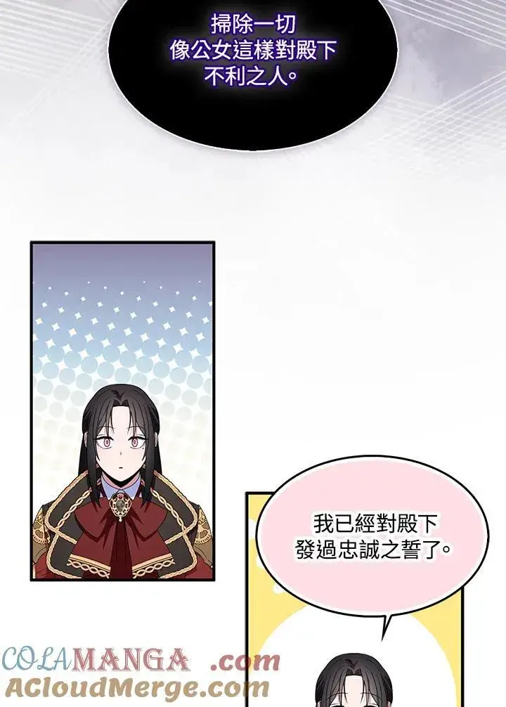 漫画《护爱之剑》第72话第81张图