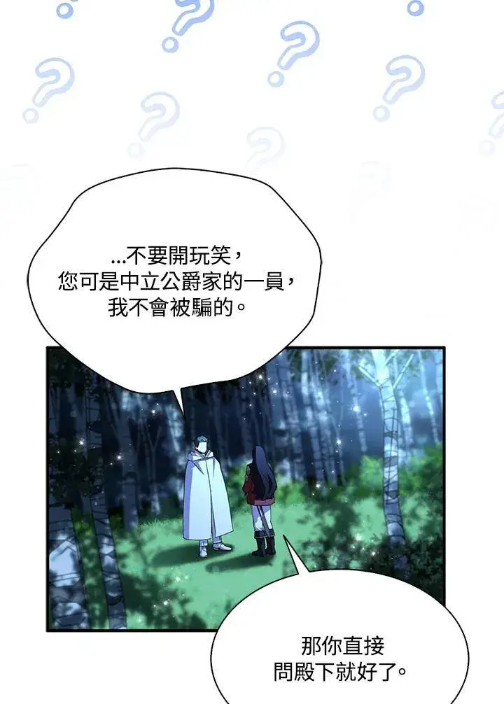 漫画《护爱之剑》第72话第83张图