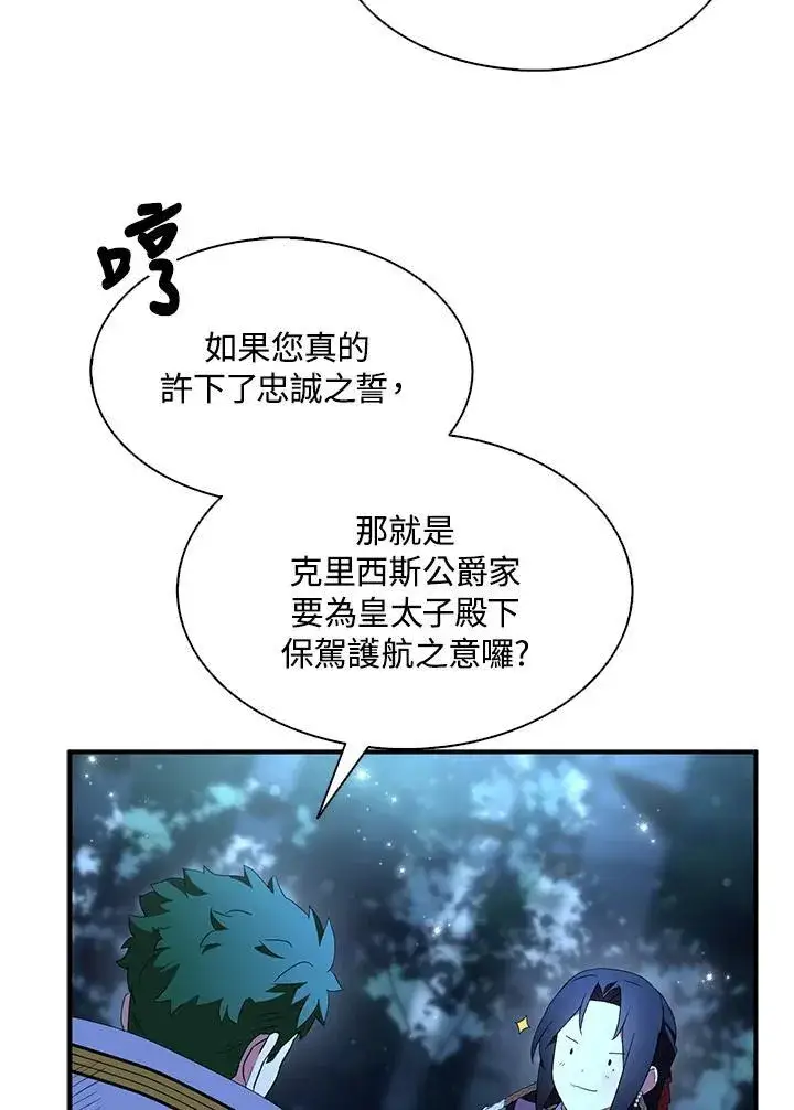 漫画《护爱之剑》第72话第84张图