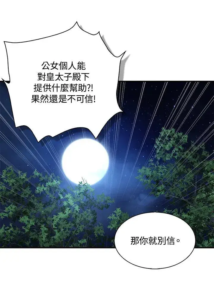 漫画《护爱之剑》第72话第86张图