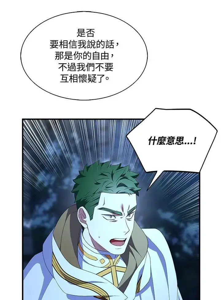 漫画《护爱之剑》第72话第87张图