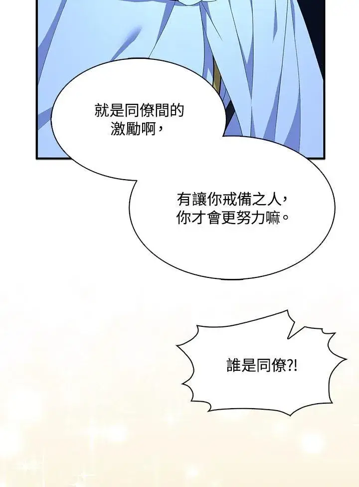 漫画《护爱之剑》第72话第88张图