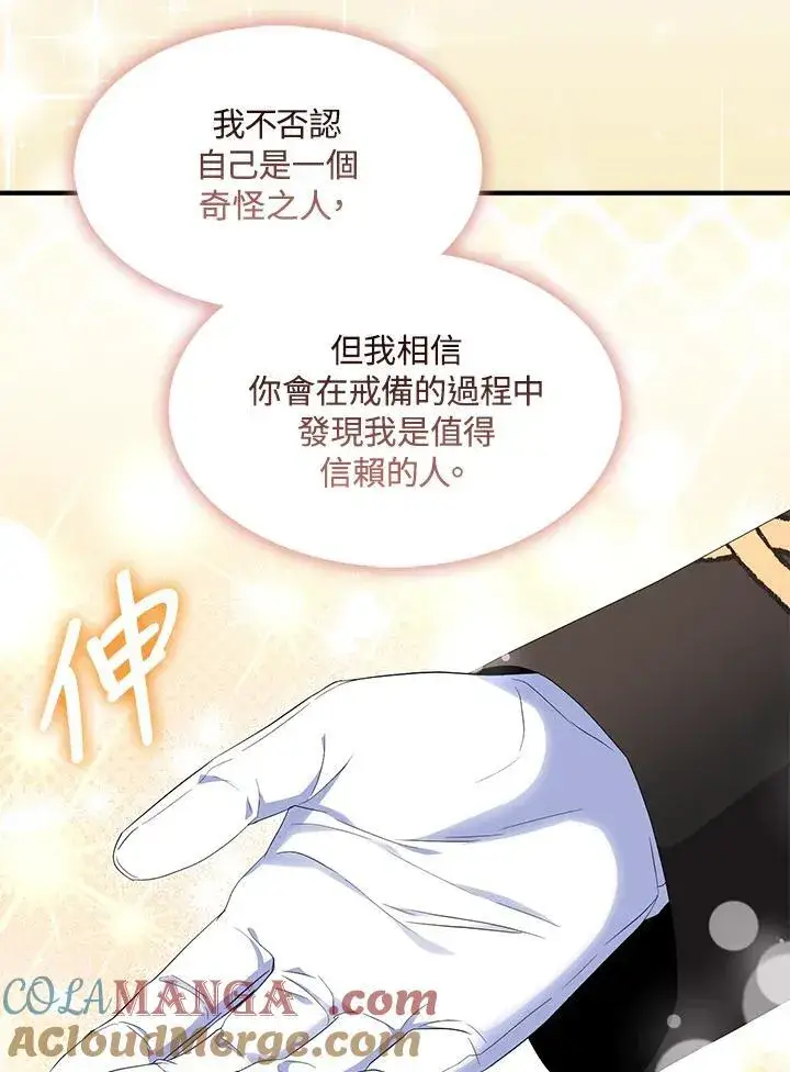 漫画《护爱之剑》第72话第89张图