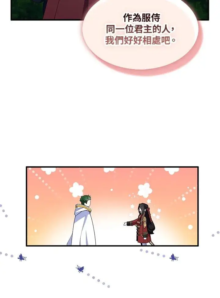 漫画《护爱之剑》第72话第92张图