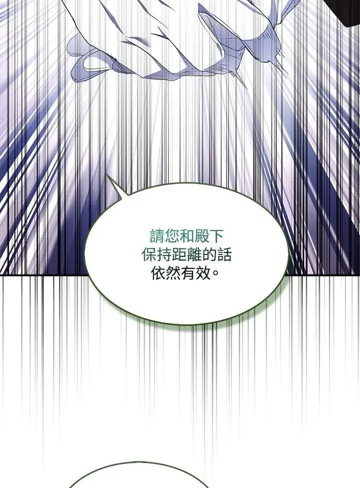 漫画《护爱之剑》第72话第95张图