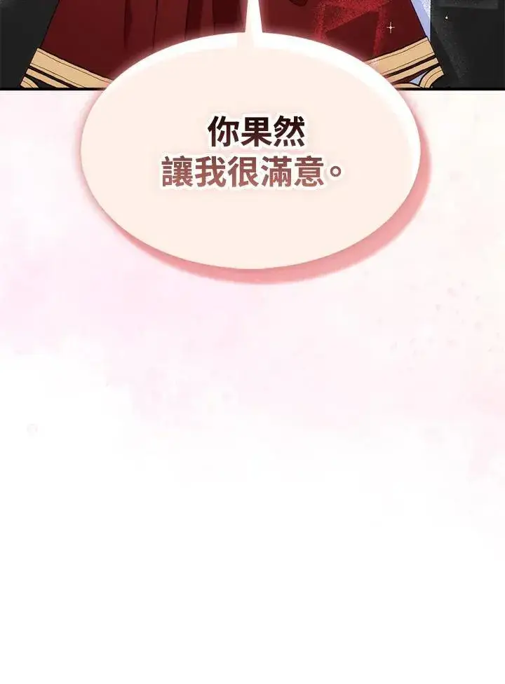 漫画《护爱之剑》第72话第99张图