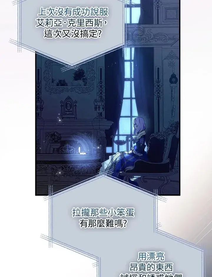 漫画《护爱之剑》第73话第10张图
