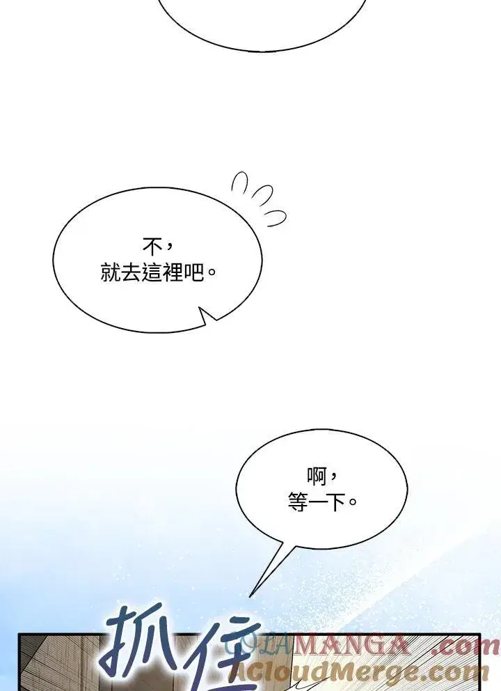 漫画《护爱之剑》第73话第101张图