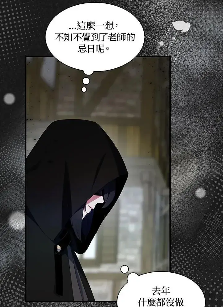 漫画《护爱之剑》第73话第106张图