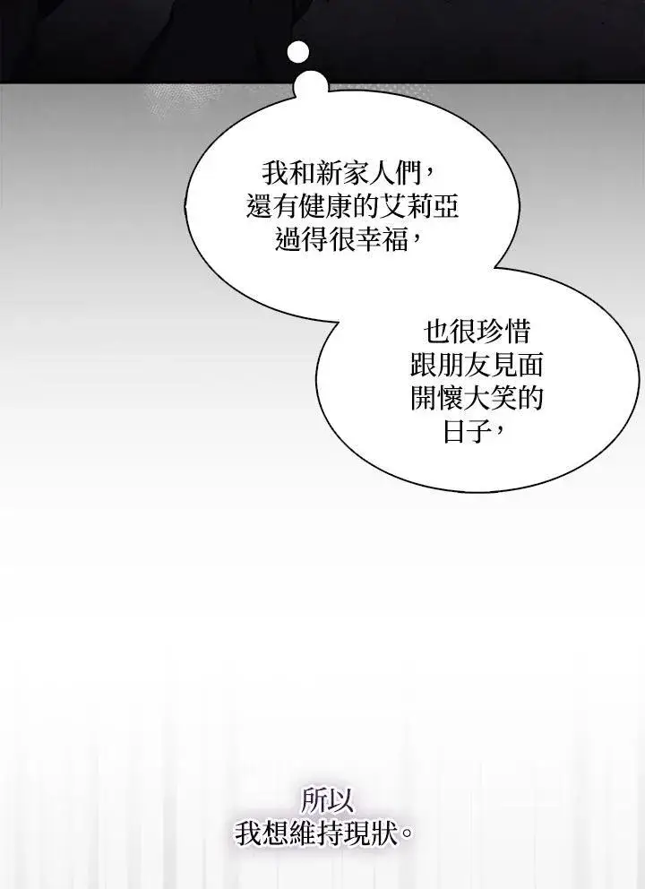 漫画《护爱之剑》第73话第108张图