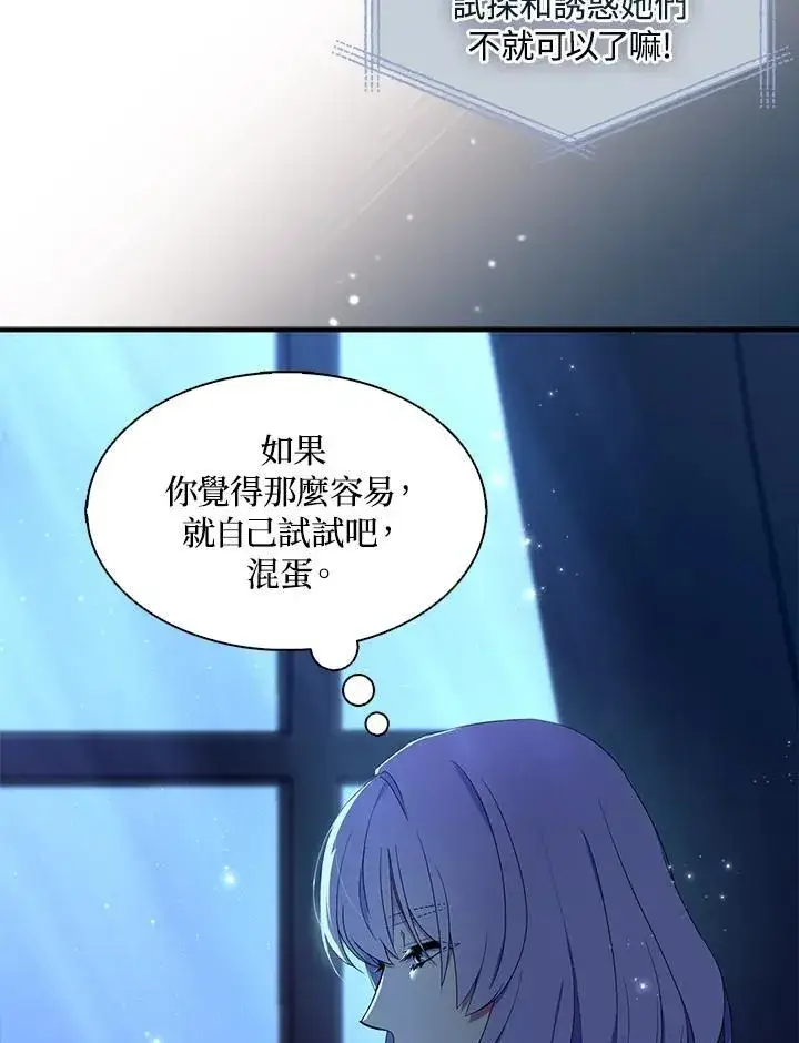 漫画《护爱之剑》第73话第11张图