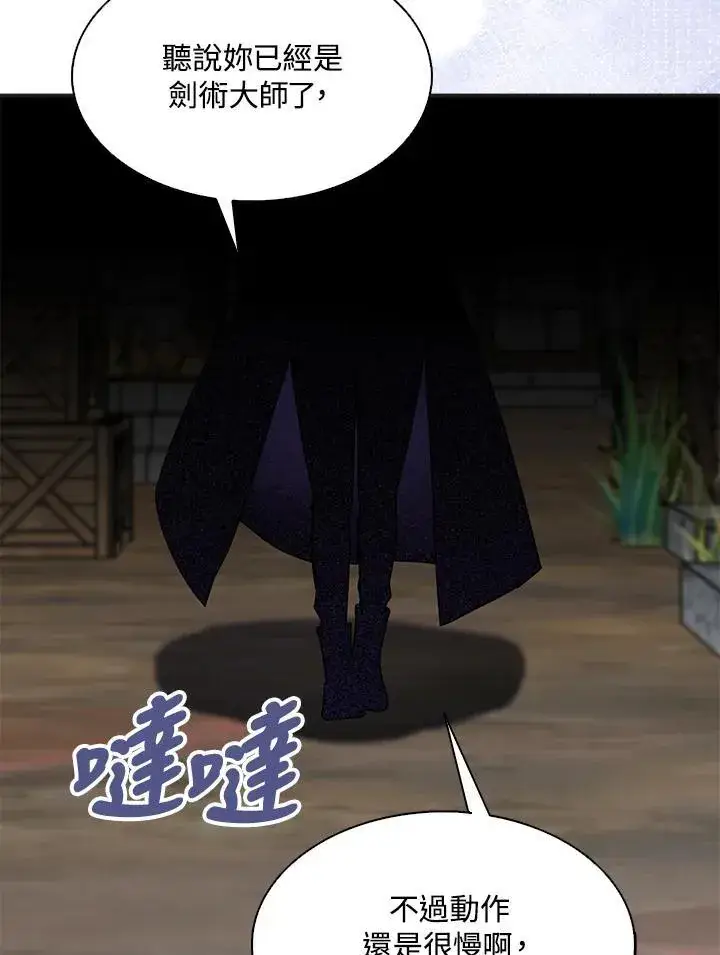 漫画《护爱之剑》第73话第115张图