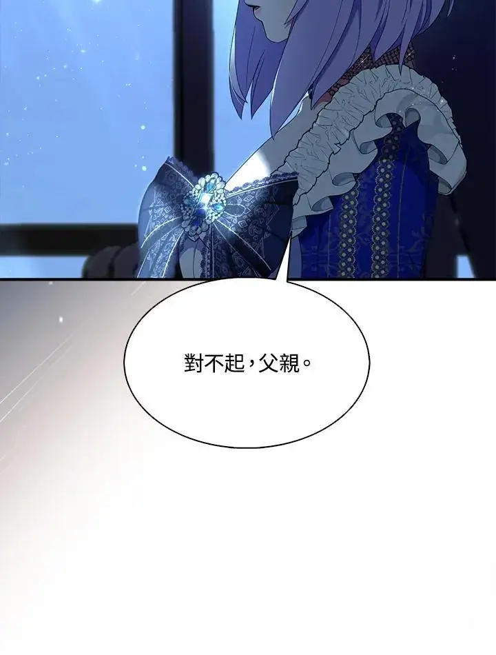 漫画《护爱之剑》第73话第12张图