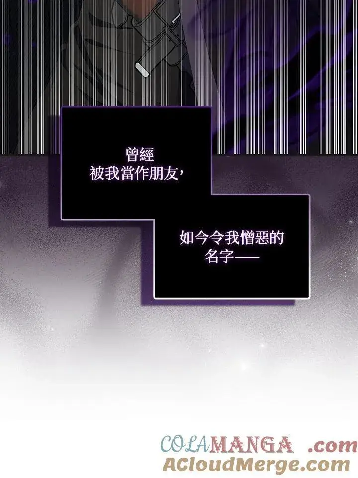 漫画《护爱之剑》第73话第121张图