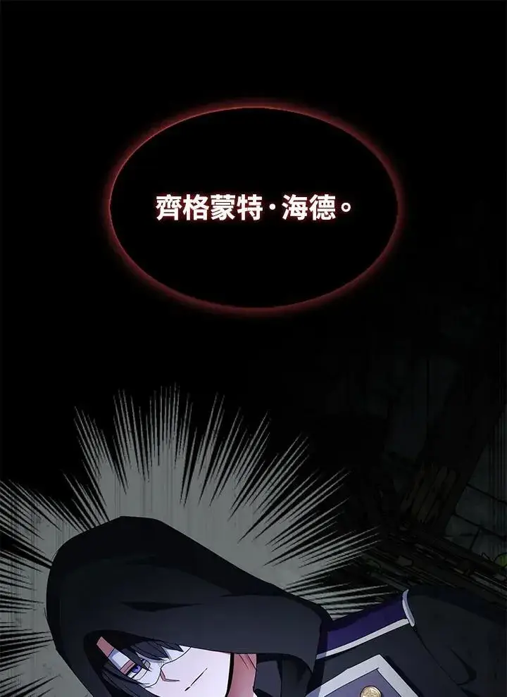 漫画《护爱之剑》第73话第122张图