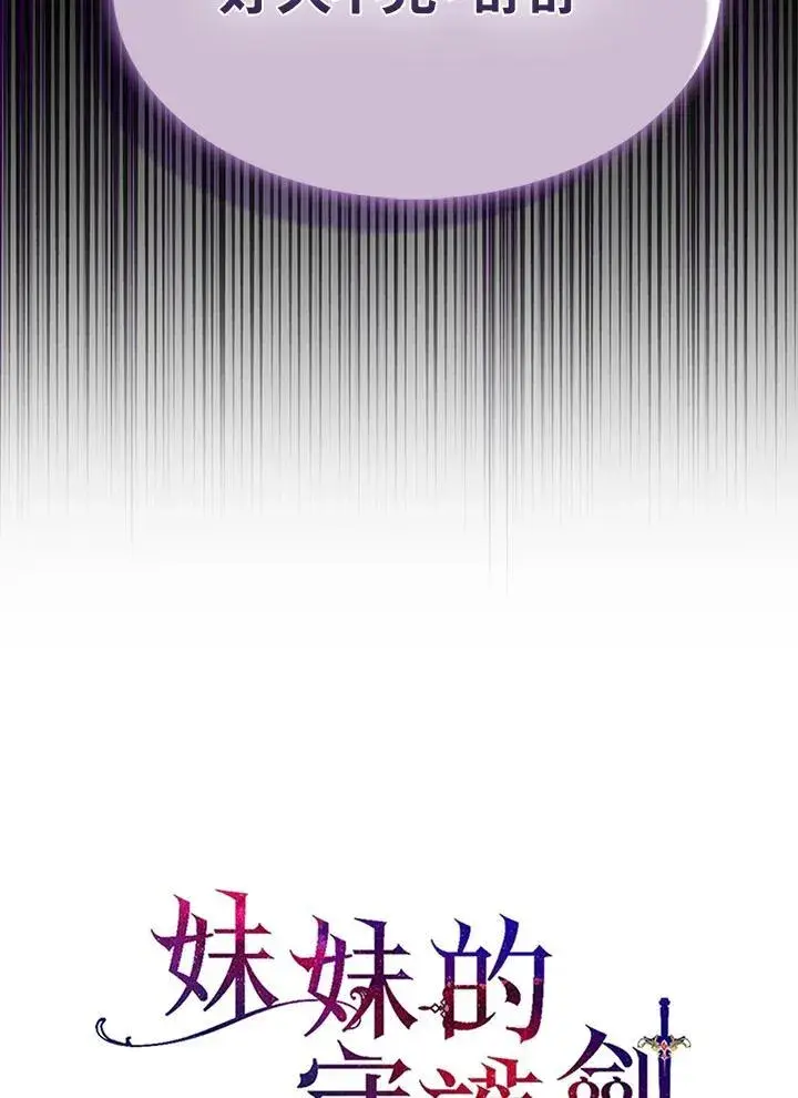 漫画《护爱之剑》第73话第128张图