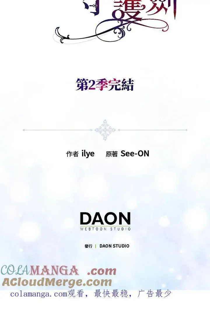 漫画《护爱之剑》第73话第129张图