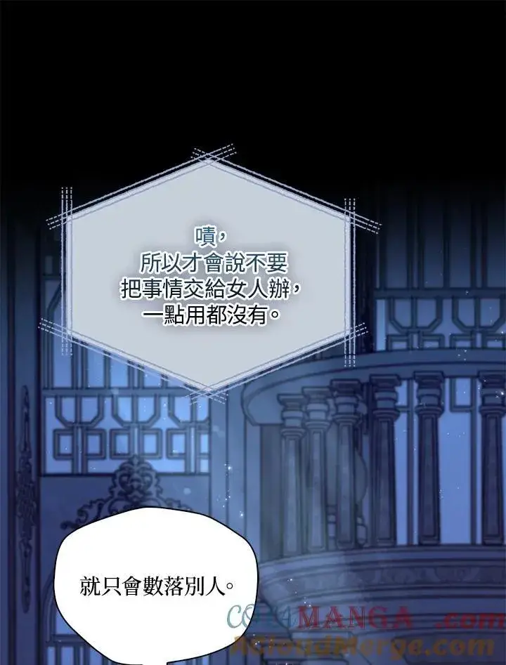 漫画《护爱之剑》第73话第13张图