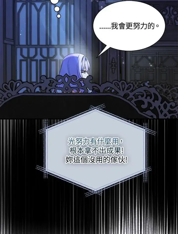 漫画《护爱之剑》第73话第14张图