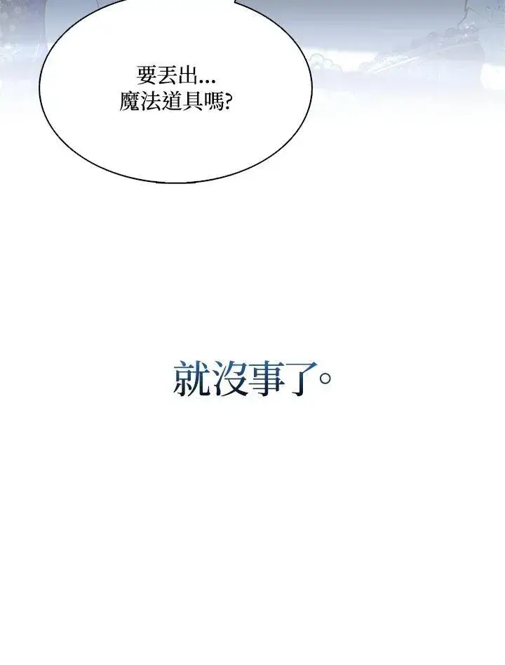 漫画《护爱之剑》第73话第22张图