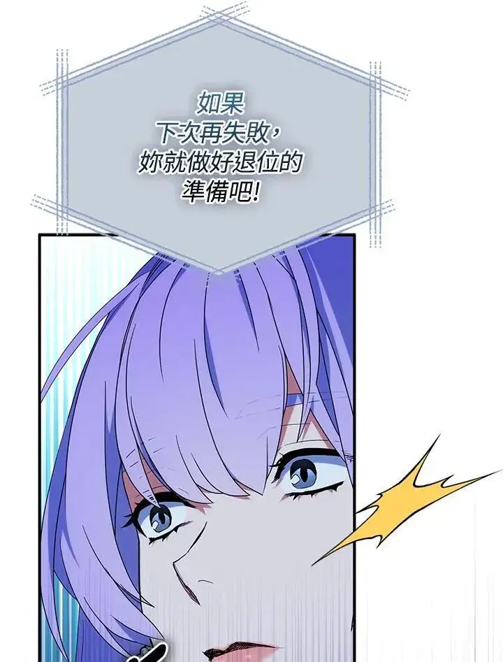 漫画《护爱之剑》第73话第23张图