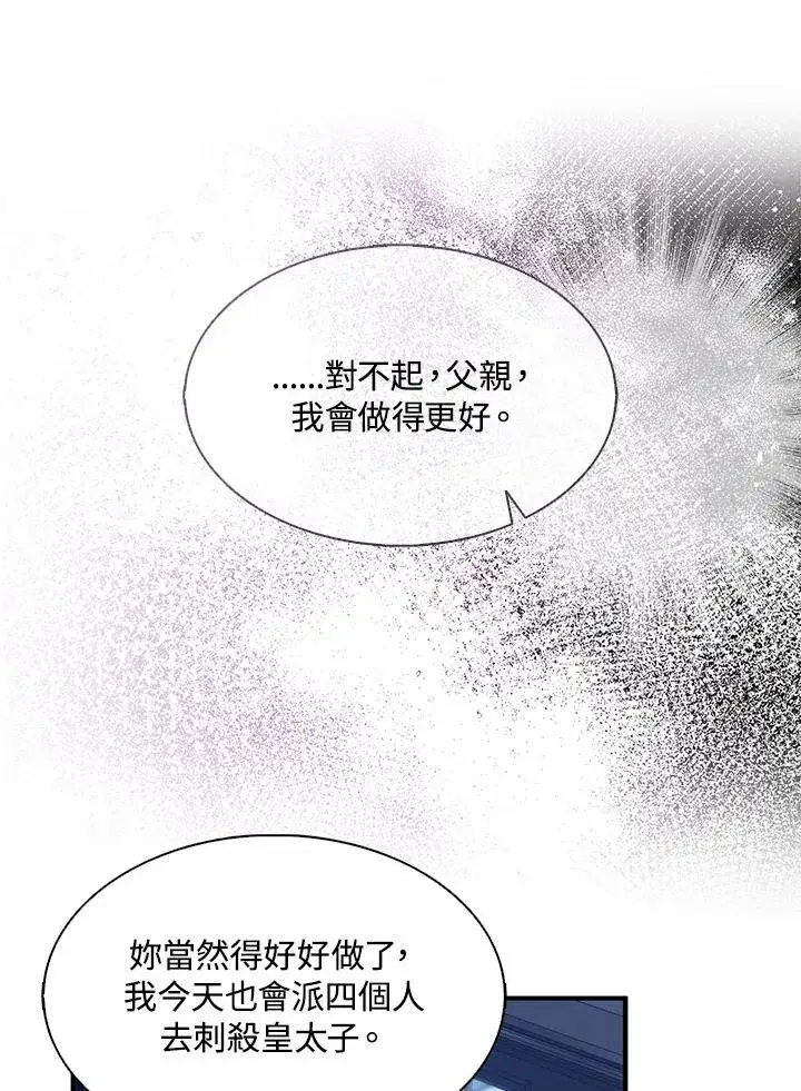 漫画《护爱之剑》第73话第26张图