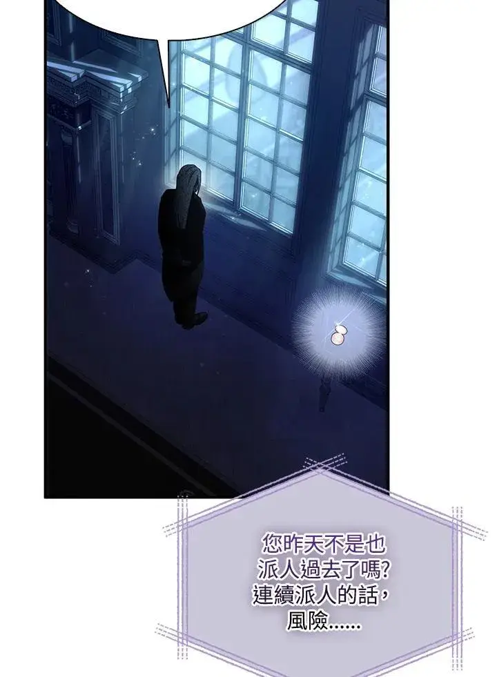 漫画《护爱之剑》第73话第27张图