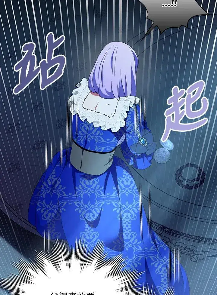 漫画《护爱之剑》第73话第31张图