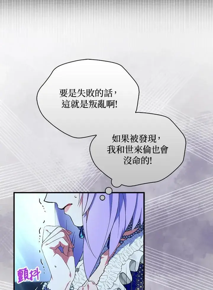漫画《护爱之剑》第73话第34张图
