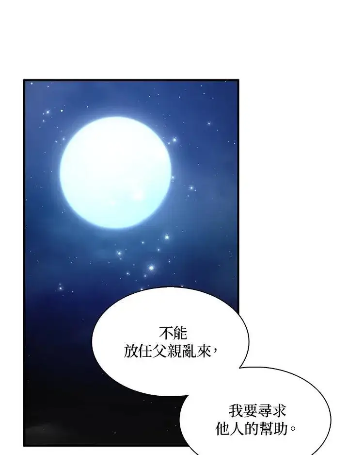 漫画《护爱之剑》第73话第52张图