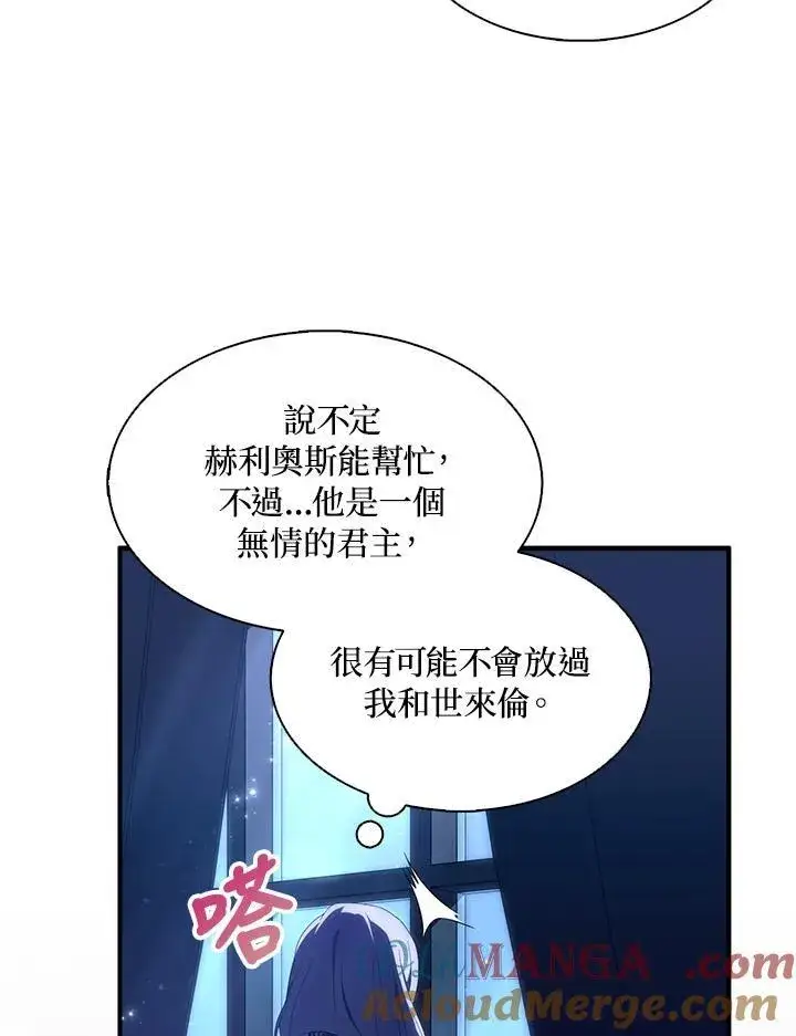 漫画《护爱之剑》第73话第53张图