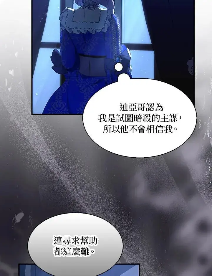 漫画《护爱之剑》第73话第54张图