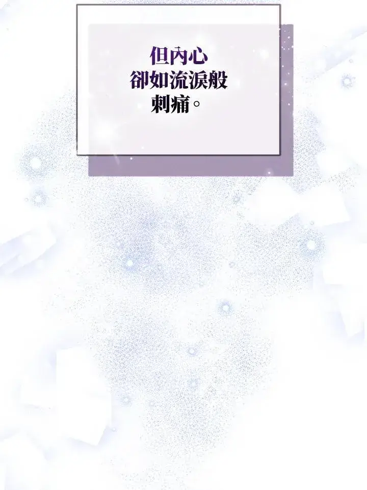 漫画《护爱之剑》第73话第66张图