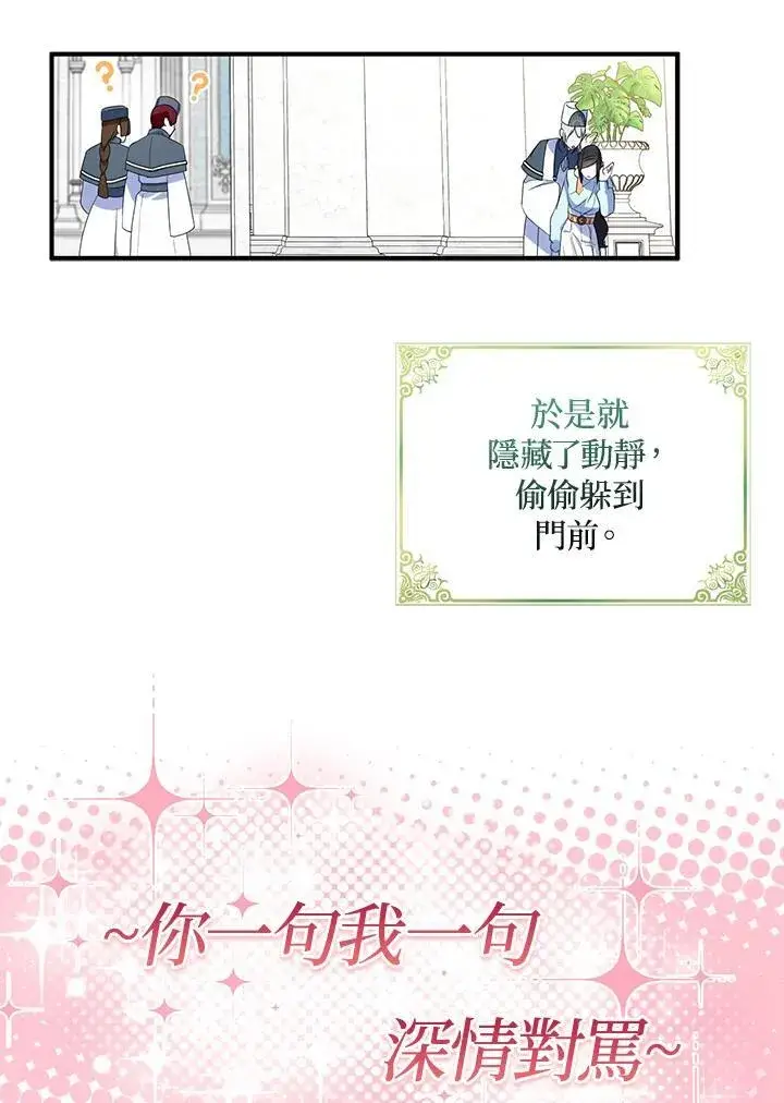 漫画《护爱之剑》第73话第78张图
