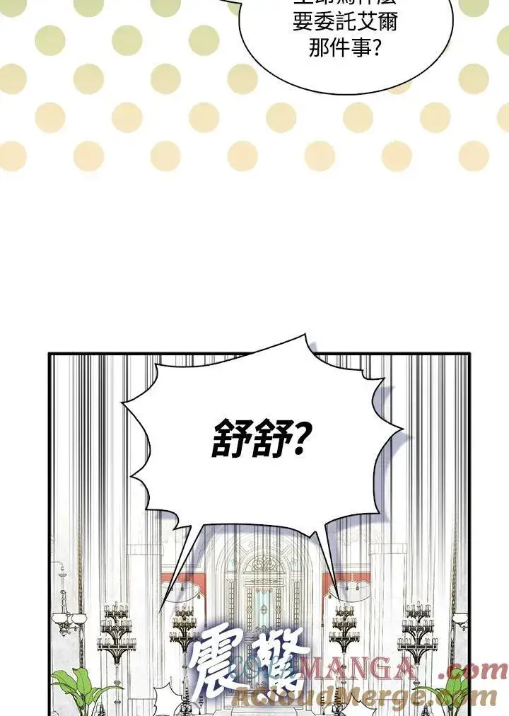 漫画《护爱之剑》第73话第81张图
