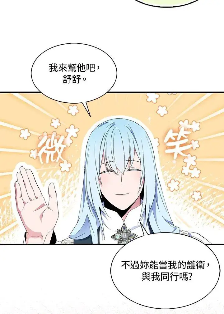 漫画《护爱之剑》第73话第91张图