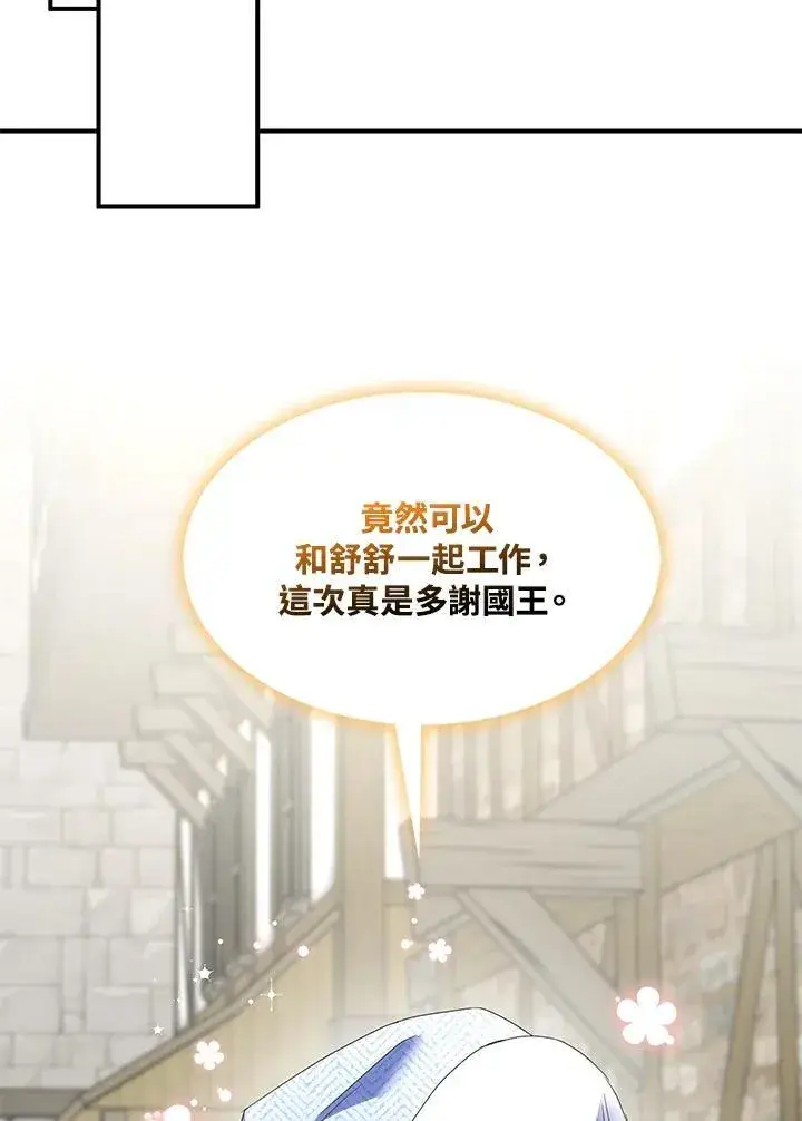 漫画《护爱之剑》第73话第94张图